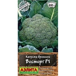 Капуста Брокколи Восторг F1 (Аэлита) 0,1г