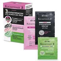 Три мультимаски для разных зон лица: Т-зона, зона скул и щек, зона вокруг глаз