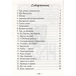 Алексей Данилов: Страны мира. 44 ребуса и головоломки (-30330-6)
