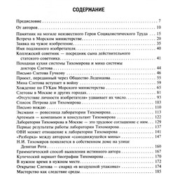 Главный конструктор ракетной техники