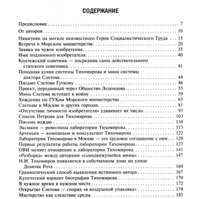 Главный конструктор ракетной техники