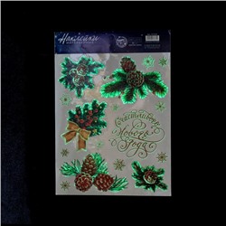 Интерьерная наклейка со светящимся слоем «Праздник у ёлки», 21 х 29,7 см