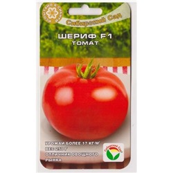 Томат Шериф F1 (Сиб.сад) 15шт