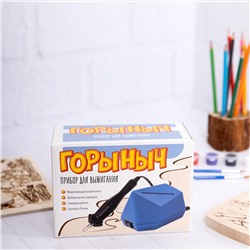 Прибор для выжигания по дереву «Горыныч»