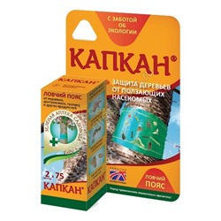 Ловчий пояс Капкан  2 ленты 7х75 см
