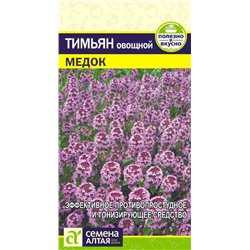 Тимьян Медок (Алтай)