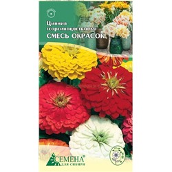Цинния Георгиноцветковая смесь, 0,3г (цв.)