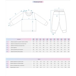 Пижама детская 91246