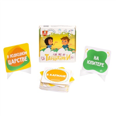Настольная игра для детей «Тарантинки. Где же я?»