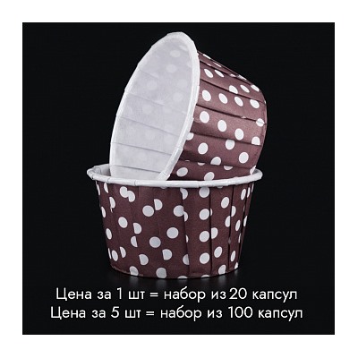 Капсулы для маффинов с бортиком Polca Dot Коричневые в горох 50*40 мм, 20 шт