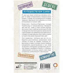Вокруг света самостоятельно и дешево