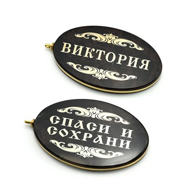 Брелок именной из обсидиана овал "Виктория" 50*30мм