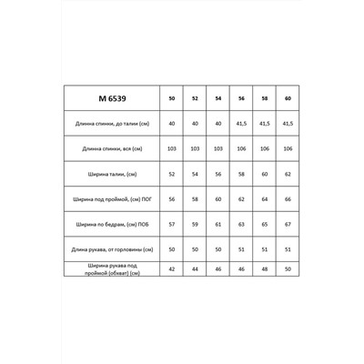 Таир-Гранд 6539 марсала, Платье
