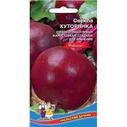 Свекла Хуторянка (УД) 2г