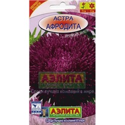 Цв.Астра Афродита (Аэлита) 0,1г