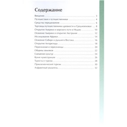 Путешественники и первооткрыватели