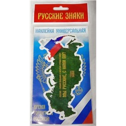 Наклейка Россия