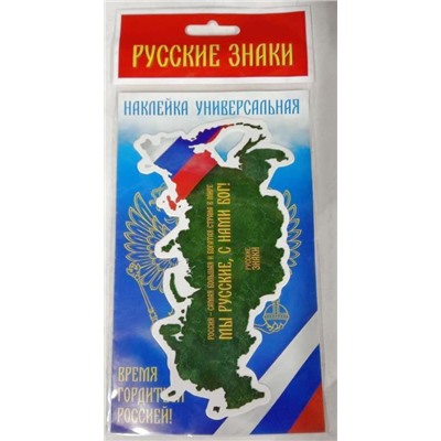 Наклейка Россия