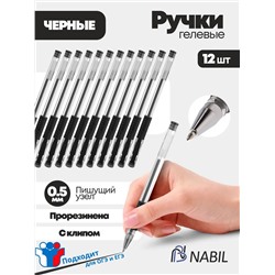 Ручка гелевая черная, 12 шт 60938