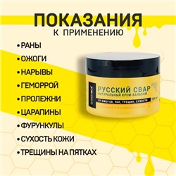 Русский Свар. Крем-Бальзам с живицей и воском | 100 г