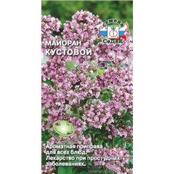 Майоран Кустовой (Седек) 0,1г