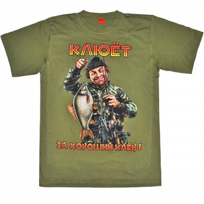 Футболка "За хороший клёв!"