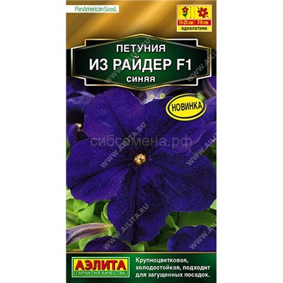 Петуния Из райдер F1 синяя (Аэлита)
