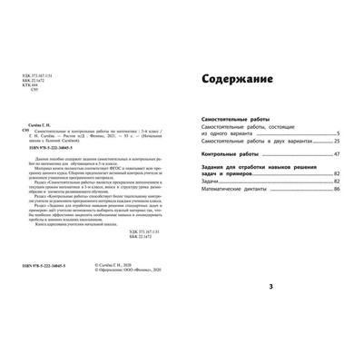 Галина Сычева: Самостоятельные и контрольные работы по математике. 3 класс