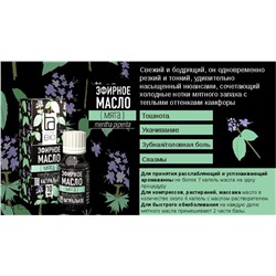 Эфирное масло Aroma BIO "Мята" 10 ml