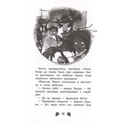 Русалки. Крокодилье королевство