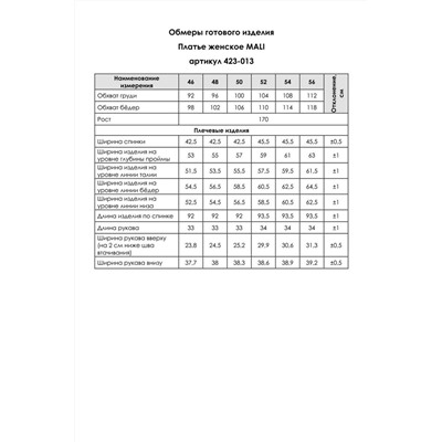 MALI 423-013 белый, Платье