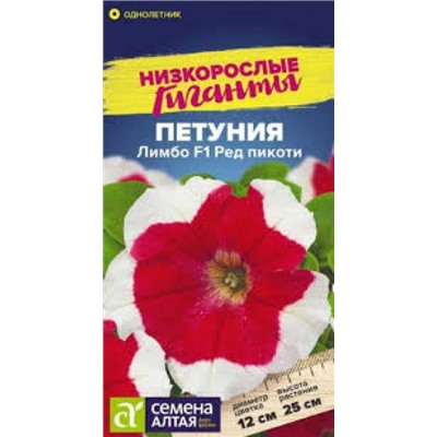 Цв.Петуния Лимбо Ред пикоти F1 (Сем.Алтая) 10шт