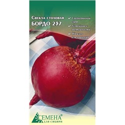 Свекла Бордо 237, 2г (цв.)