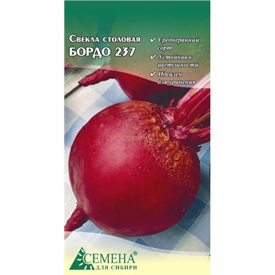 Свекла Бордо 237, 2г (цв.)
