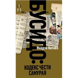 Бусидо