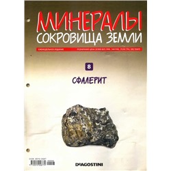 Журнал № 008 Минералы. Сокровища земли (Сфалерит )