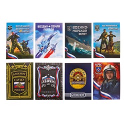 Набор блокнотов в шоу-боксе "Военные силы": 8 блокнотов А6, 32 листа