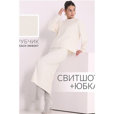 Костюм (свитшот+юбка) АПРЕЛЬ #1045270