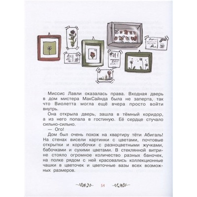 Джина Майер: Волшебный магазин цветов. Том 4. Путешествие за чудо-ягодами