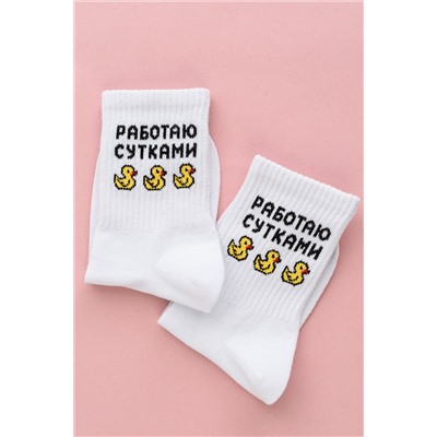 Носки женские Работаю сутками (набор 3 пары)