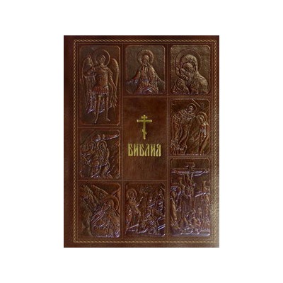 Библия. Книги Священного Писания Ветхого и Нового Завета, с параллельными местами, с цветными иллюстрациями, синодальный перевод, в кожаном переплете