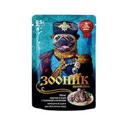 Зооник. Корм для собак, кусочки в соусе с телятиной и ягнёнком, 85г АГ