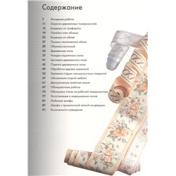 Советы по оформлению интерьера. Внутренняя отделка дома: пол, стены, мебель.