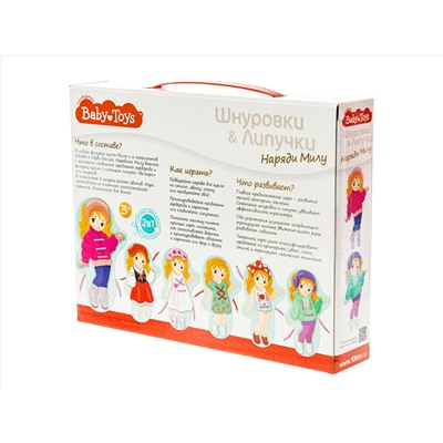Шнуровки и липучки. «Наряди Милу» BABY TOYS