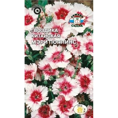 Цв.Гвоздика Китайская Мэри Поппинс (Седек) 0,1г
