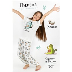 Пижама Фитнес Avocado детская (Белый)