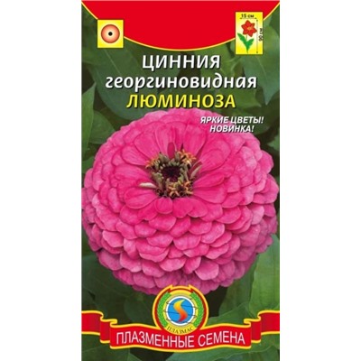 Цв.Цинния Люминоза (Плазма) 0,3г
