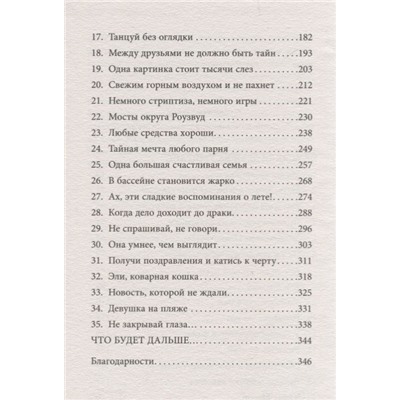 Сара Шепард: Милые обманщицы. Соучастницы