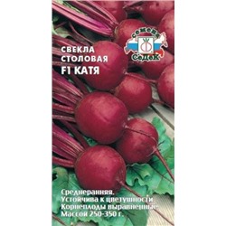 Свекла Катя (Седек) 1г