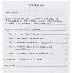 Ольга Бунина: История. Выполнение задания 6